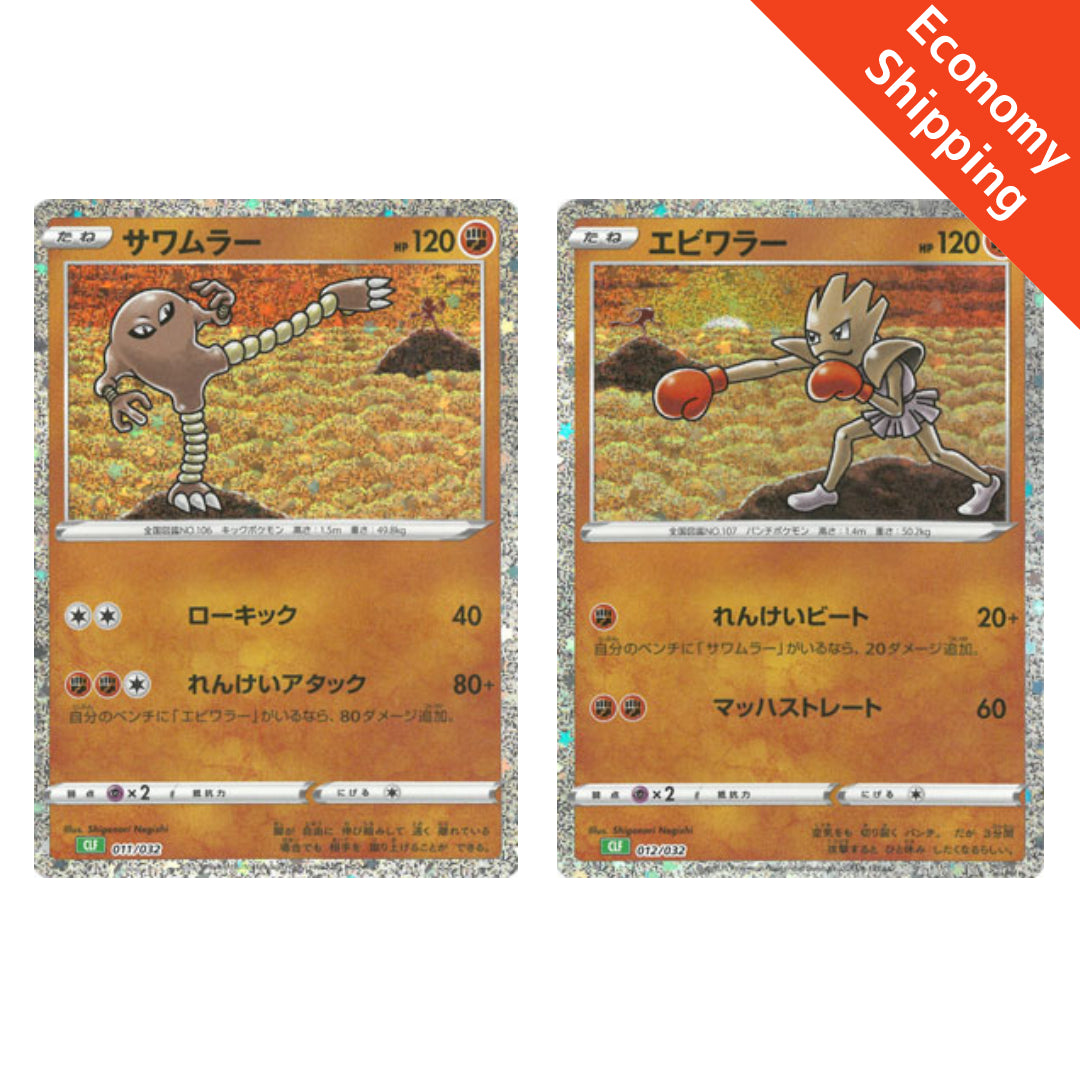 Pokemon Card Classic Hitmonlee & Hitmonchan set 011 012/032 Japanese