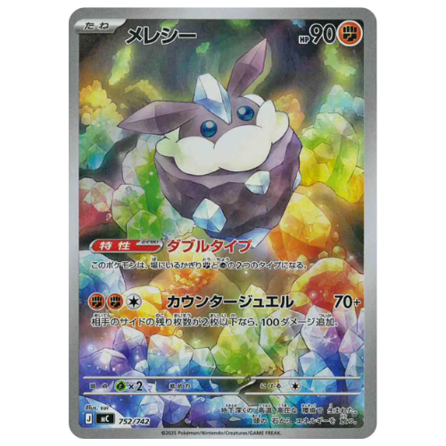 Pokemon Card Carbink AR 752/742 MC Start Deck 100 Japanese