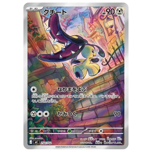 Pokemon Card Mawile AR 754/742 MC Start Deck 100 Japanese