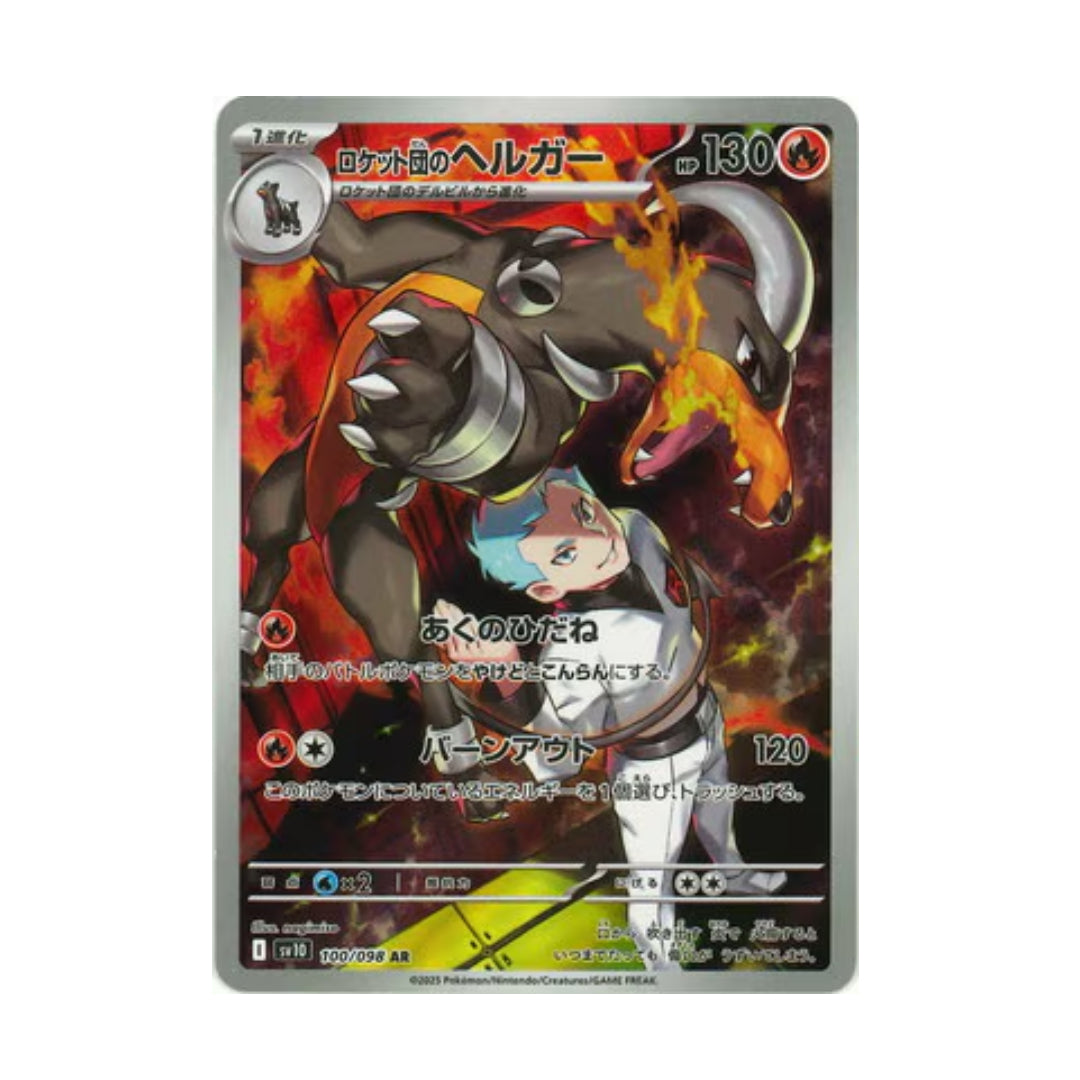Pokemon Card Team Rocket’s Houndoom AR 100/98 sv10 Glory of Team Rocket Japanese