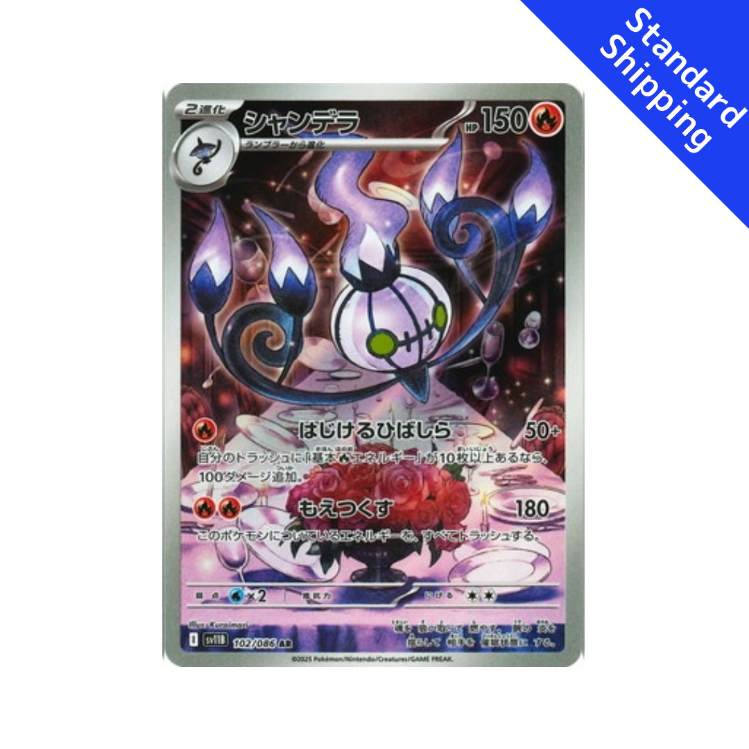 Pokemon Card Chandelure AR 102/86 sv11B Black Bolt Japanese GLIT Japanese Hobby Shop Pokemon Card Chandelure AR 102/86 sv11B Black Bolt Japanese GLIT Japanese Hobby Shop