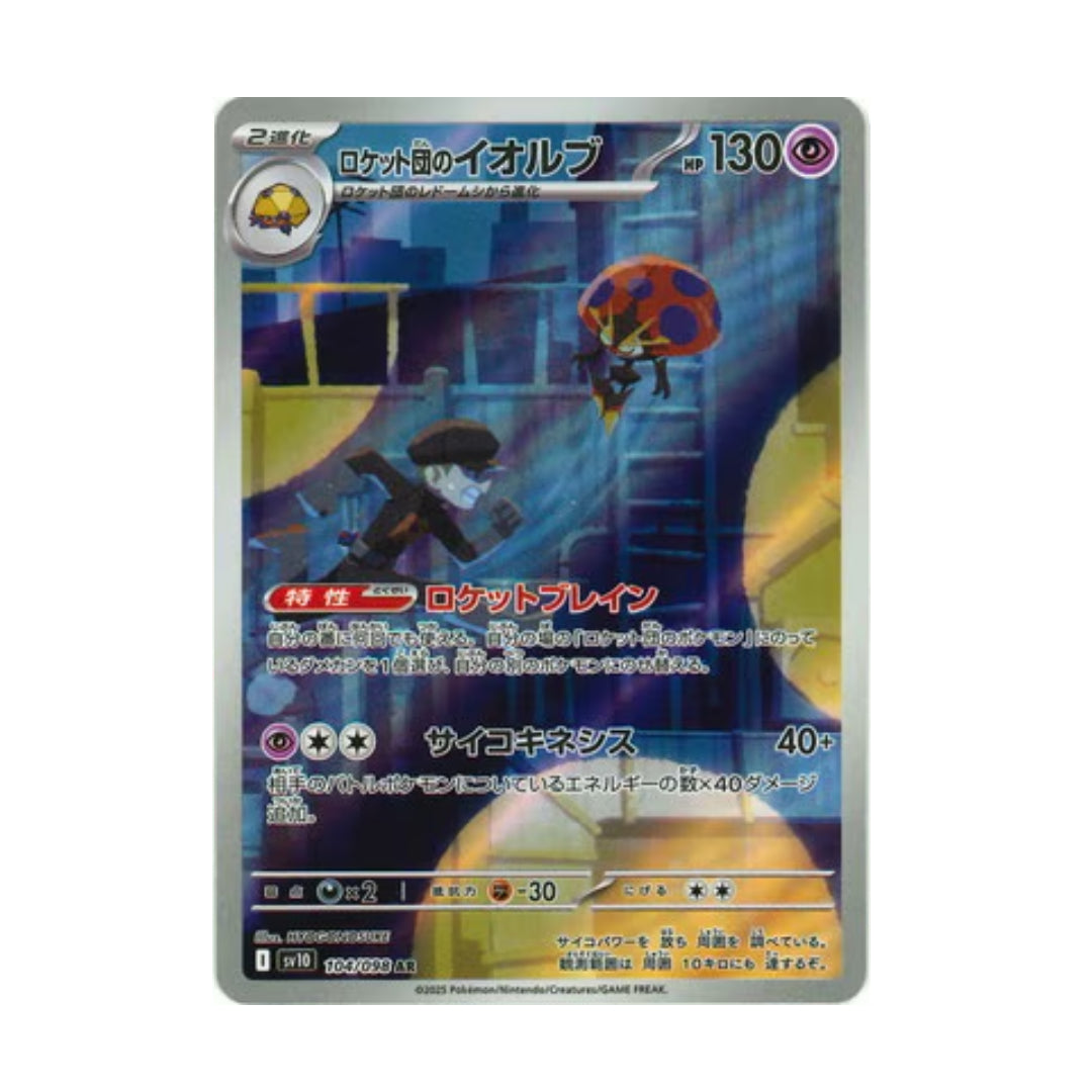 Pokemon Card Team Rocket’s Orbeetle AR 104/98 sv10 Glory of Team Rocket Japanese