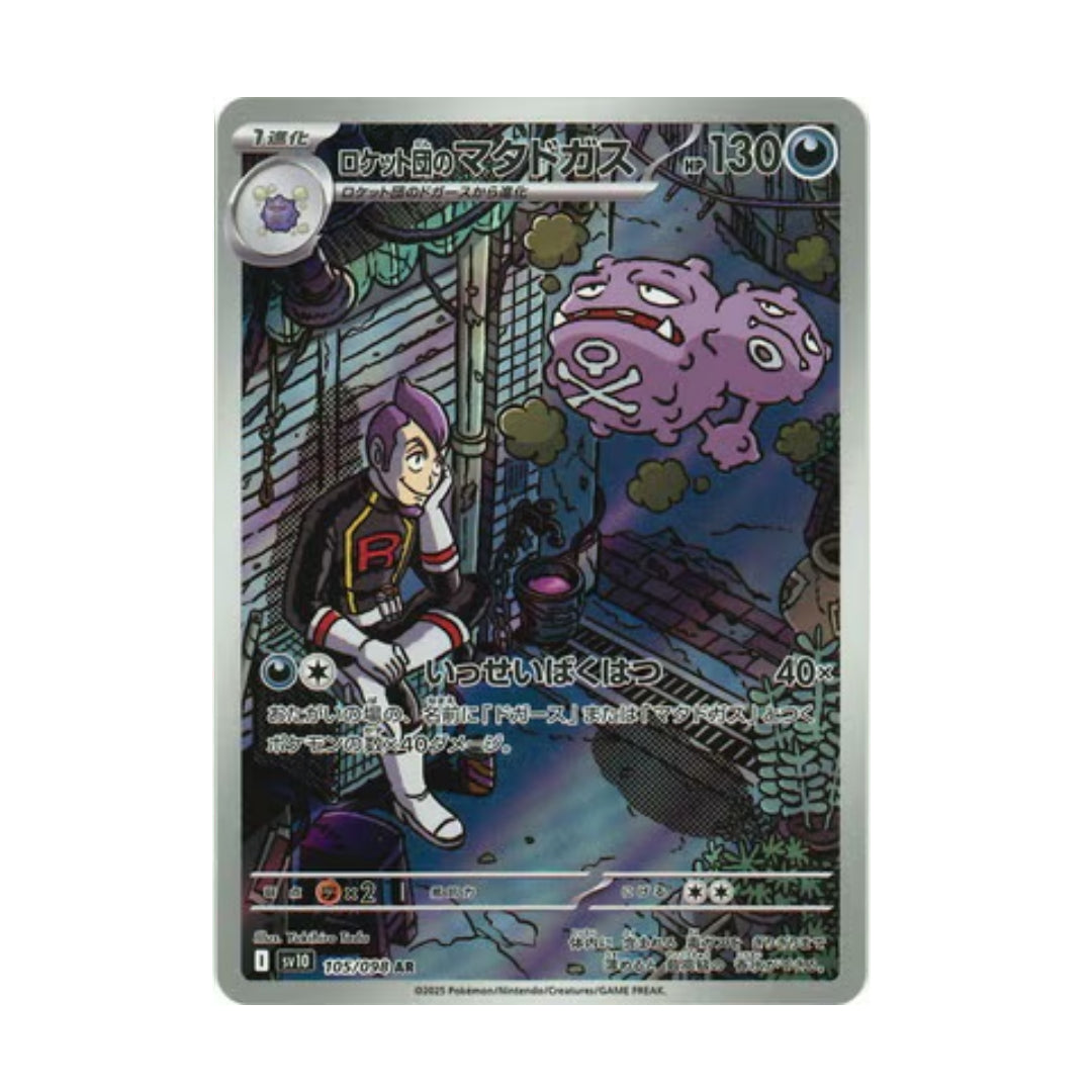 Pokemon Card Team Rocket’s Weezing AR 105/98 sv10 Glory of Team Rocket Japanese