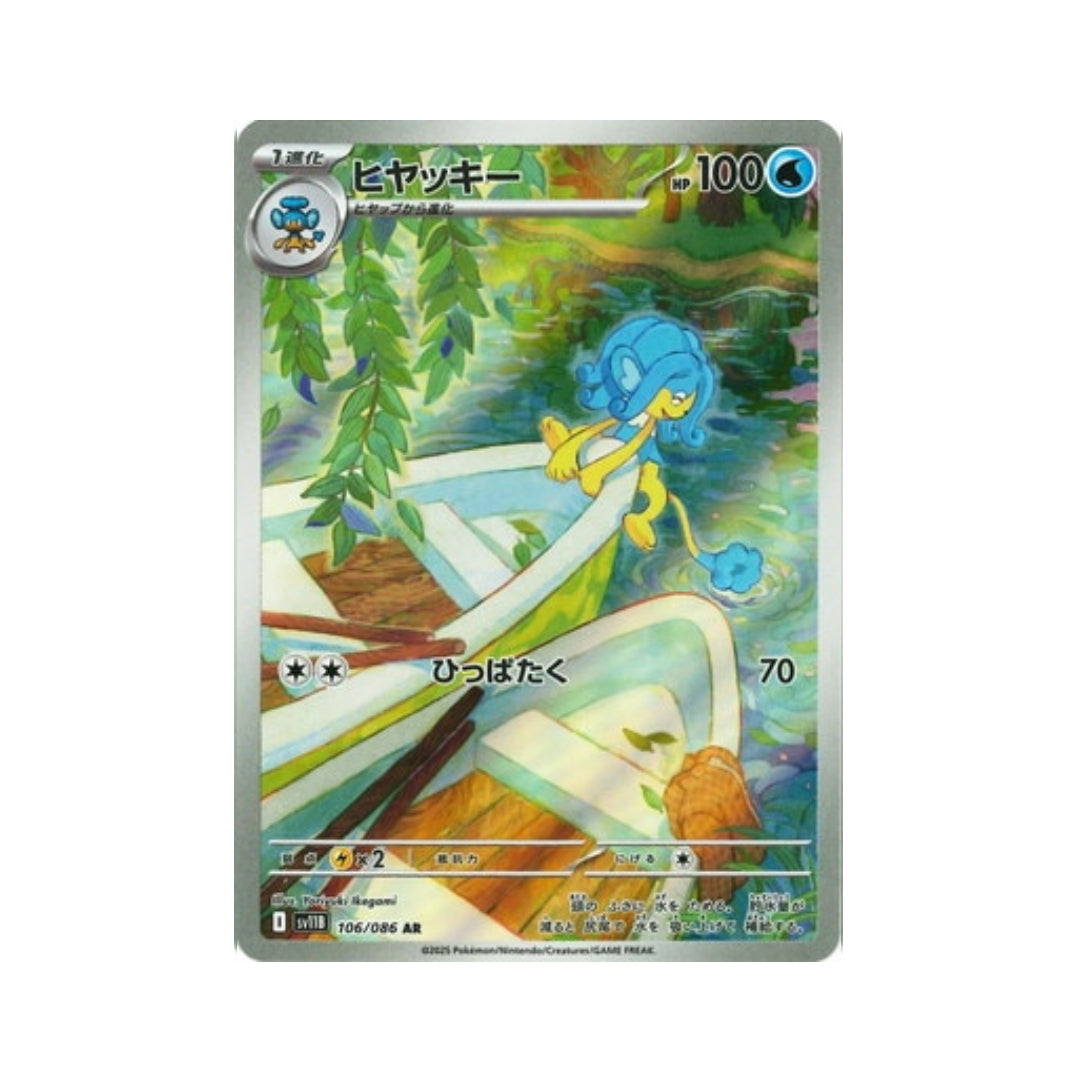 Pokemon Card Simipour AR 106/86 sv11B Black Bolt Japanese