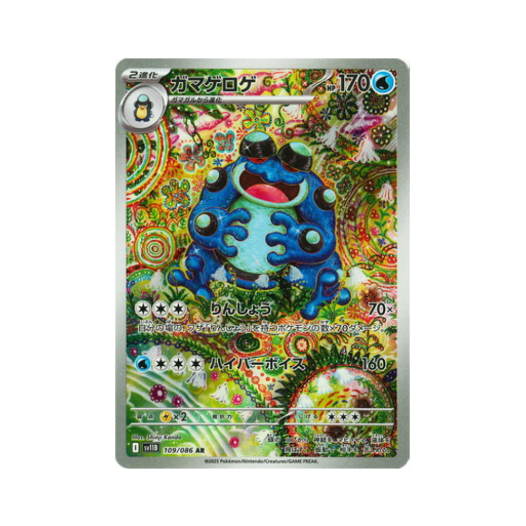 Pokemon Card Seismitoad AR 109/86 sv11B Black Bolt Japanese
