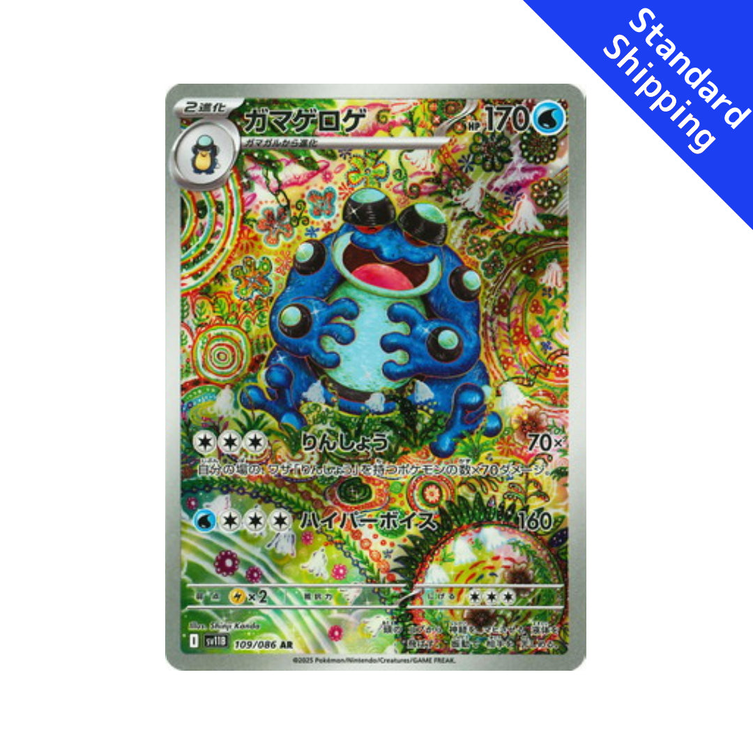 pokemon card seismitoad Pokemon Card Seismitoad AR 109/86 sv11B Black Bolt Japanese – GLIT Japanese Hobby Shop