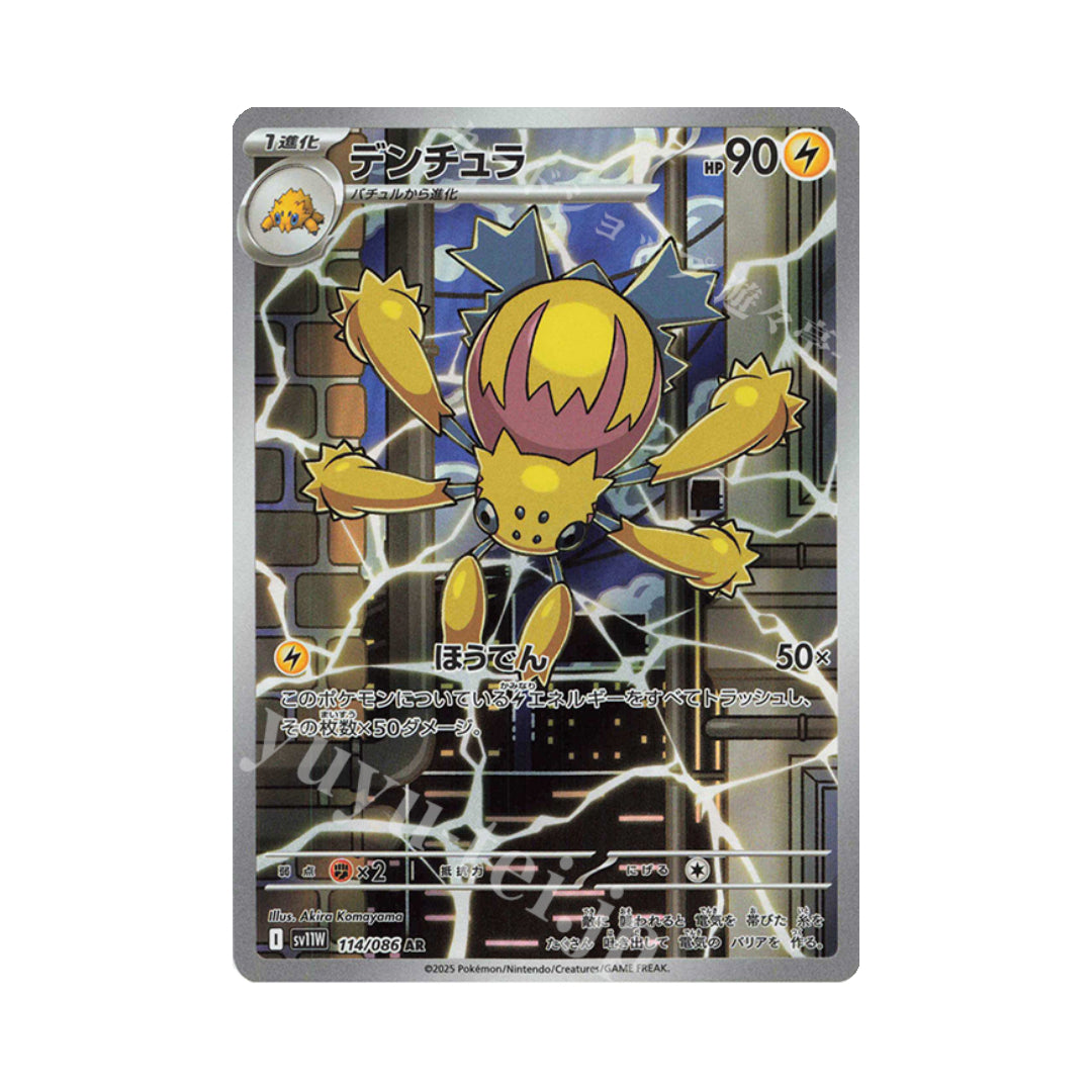 Pokemon Card Galvantula AR 114/86 sv11W White Flare Japanese