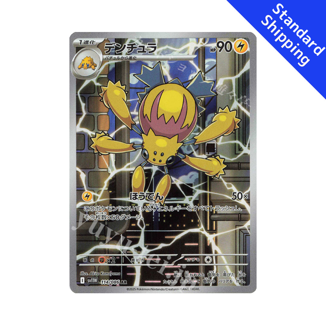 Pokemon Card Galvantula AR 114/86 sv11W White Flare Japanese – GLIT Japanese Hobby Shop
