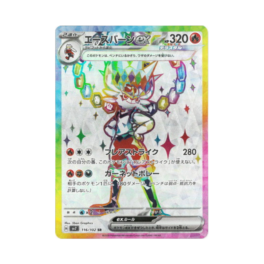 Pokemon Card Cinderace ex SR 116/102 sv7 stellar miracle Japanese