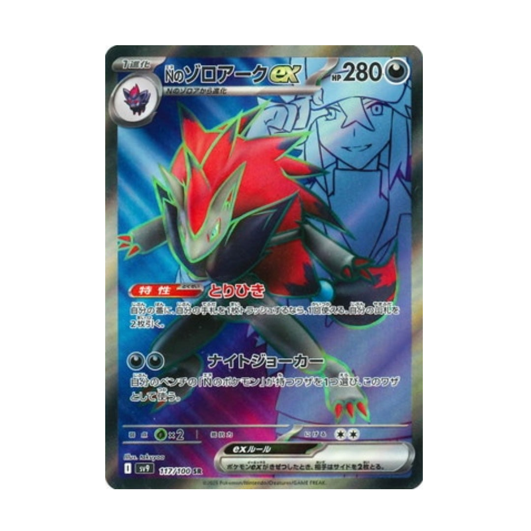 Pokemon Card N’s Zoroark ex SR 117/100 sv9 Battle Partners Japanese