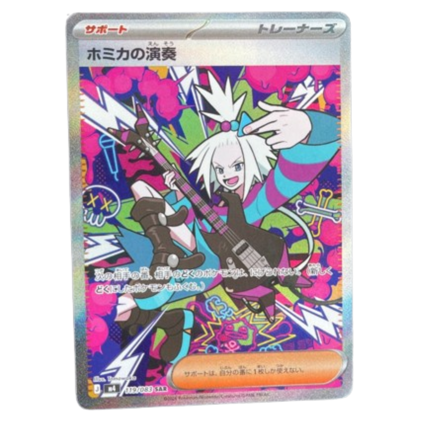 Pokemon Card Roxie's Performance SAR 119/083 M4 Ninja Spinner Japanese