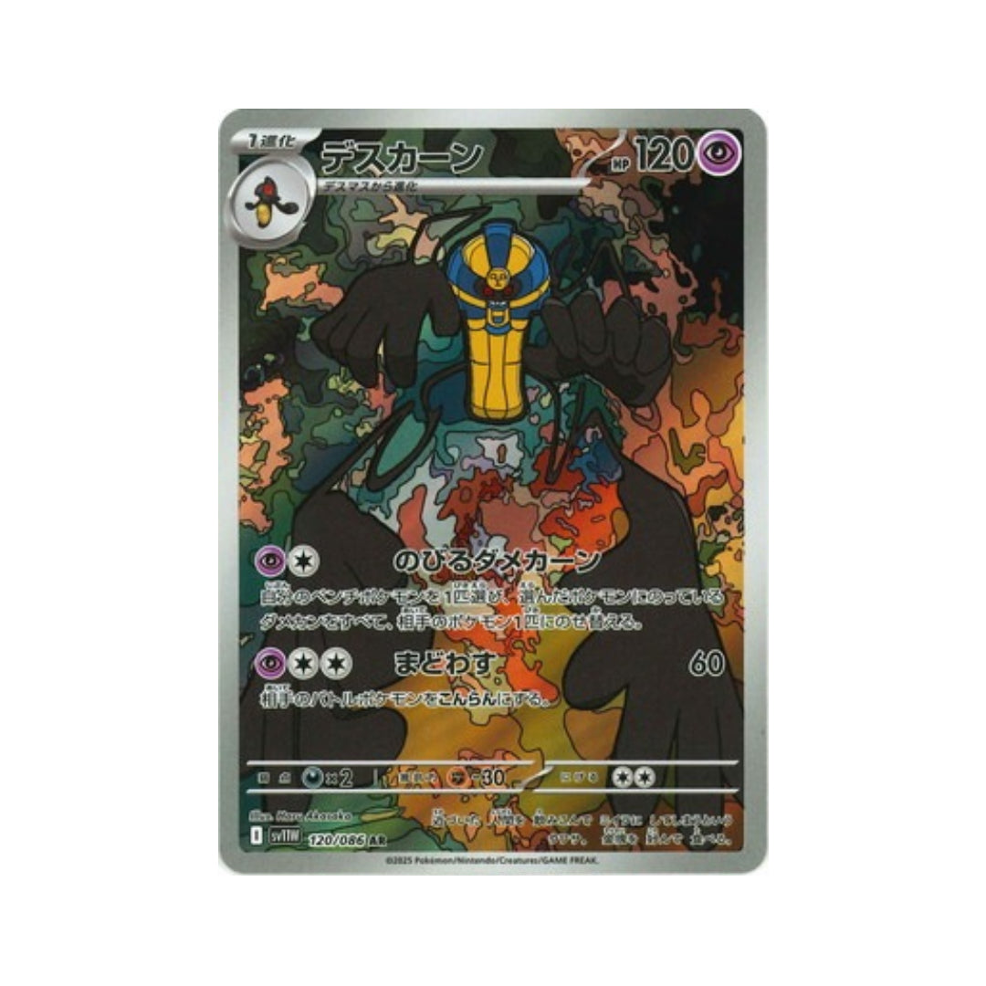 Pokemon Card Cofagrigus AR 120/86 sv11W White Flare Japanese