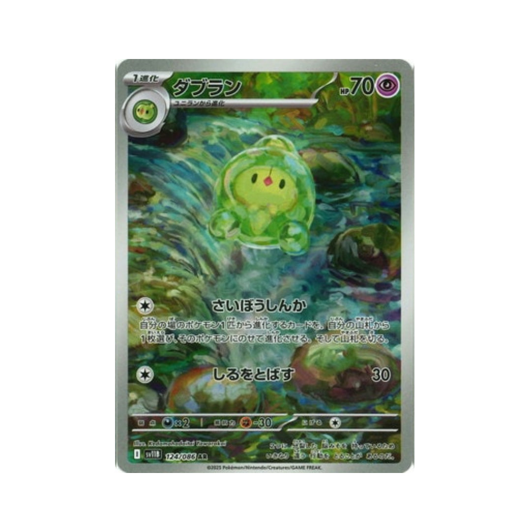 Pokemon Card Duosion AR 124/86 sv11B Black Bolt Japanese