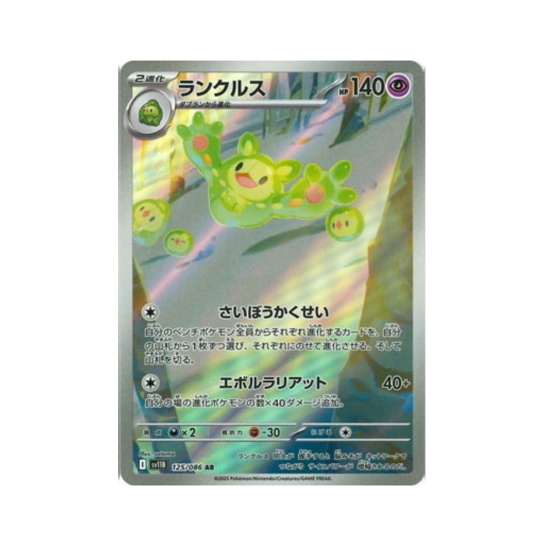 Pokemon Card Reuniclus AR 125/86 sv11B Black Bolt Japanese
