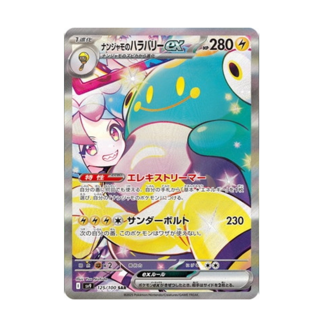Pokemon Card Iono's Bellibolt ex SAR 125/100 sv9 Battle Partners Japanese