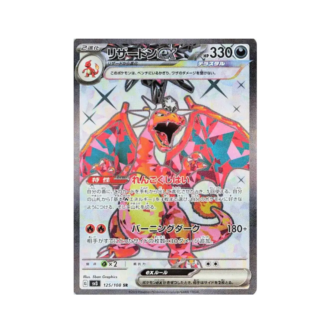 Pokemon Card Charizard ex SR 125/108 sv3 Ruler of the Black Flame Japanese