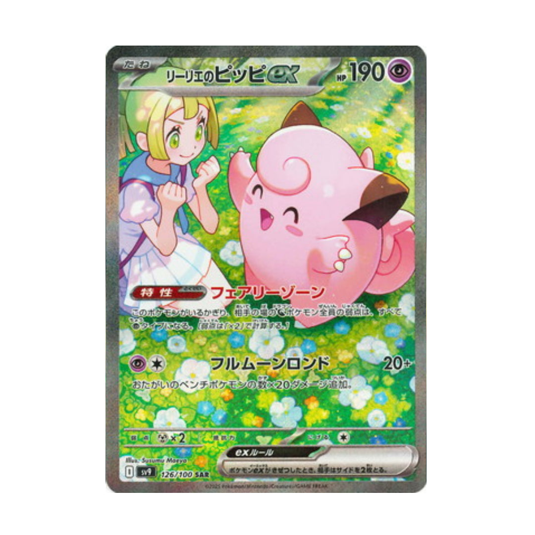 Pokemon TCG! Lillie's Clefairy ex (JP) Battle Partners 126 SAR Pokemon TCG! Lillie's Clefairy ex (JP) Battle Partners 126 SAR