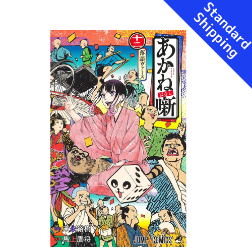 Akane banashi vol.1 - New comic Select Manga Jump Japanese Book Japan