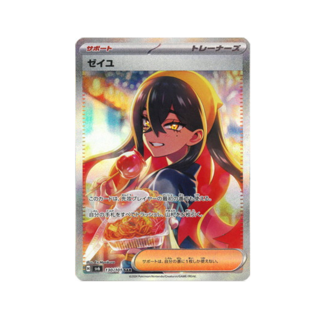 Pokemon Card Carmine SAR 130/101 sv6 Mask of Change Japanese Pokemon Card Carmine SAR 130/101 sv6 Mask of Change Japanese