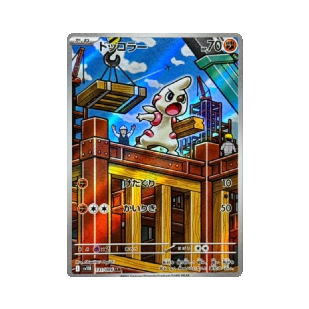 Pokemon Card Timburr AR 131/86 sv11B Black Bolt Japanese