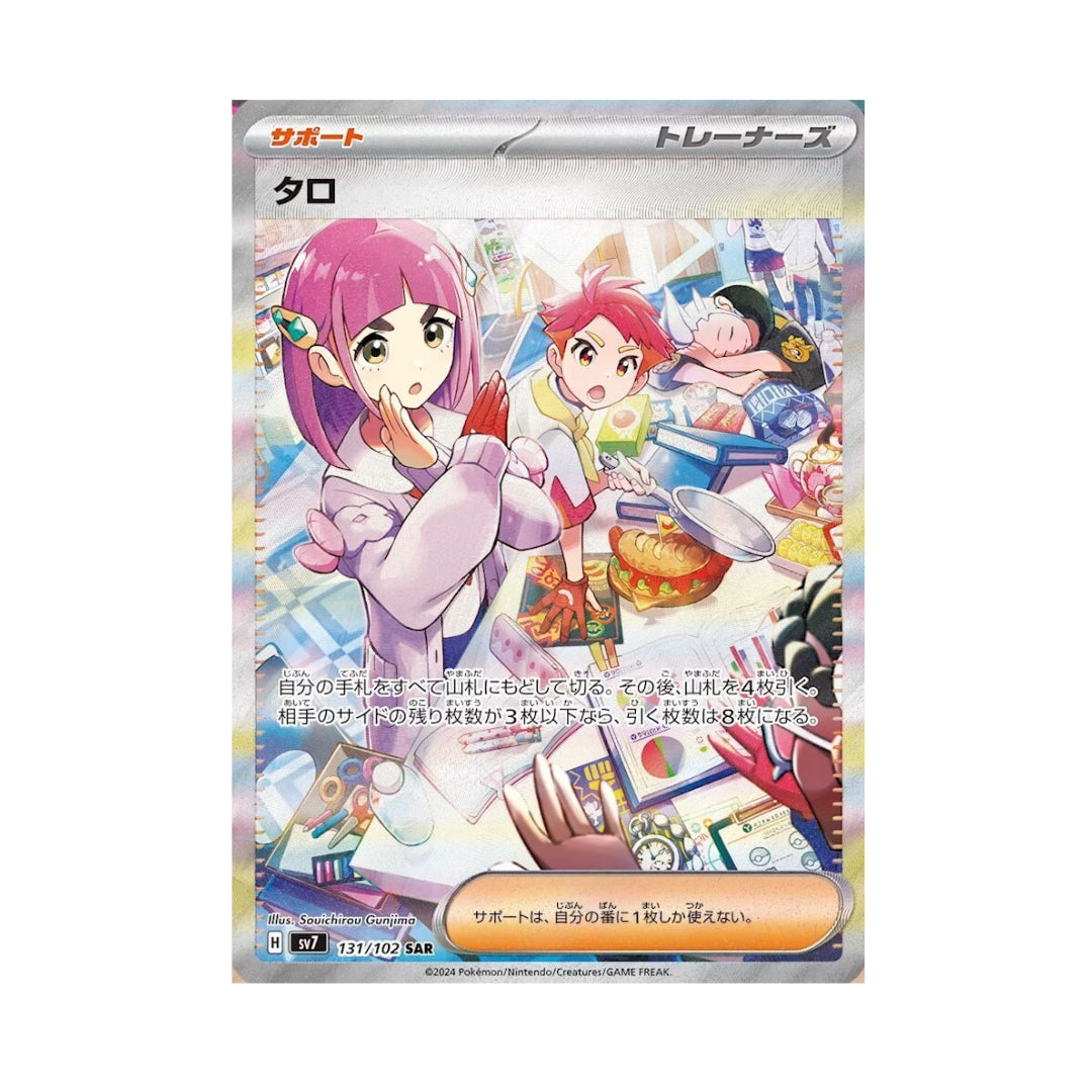 Pokemon Card Lacey SAR 131/102 sv7 stellar miracle Japanese