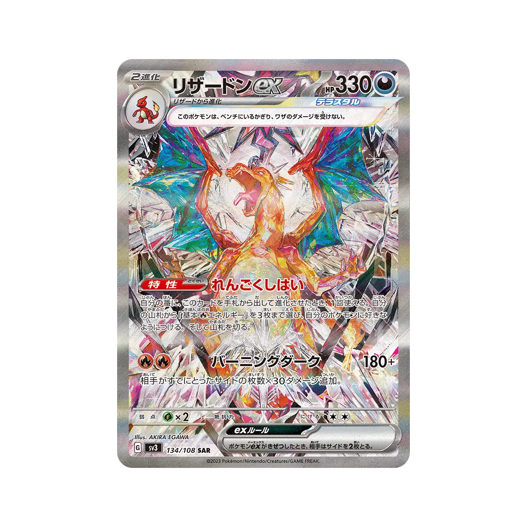 Pokemon Card Charizard ex SAR 134/108 sv3 Ruler of the Black Flame Japanese