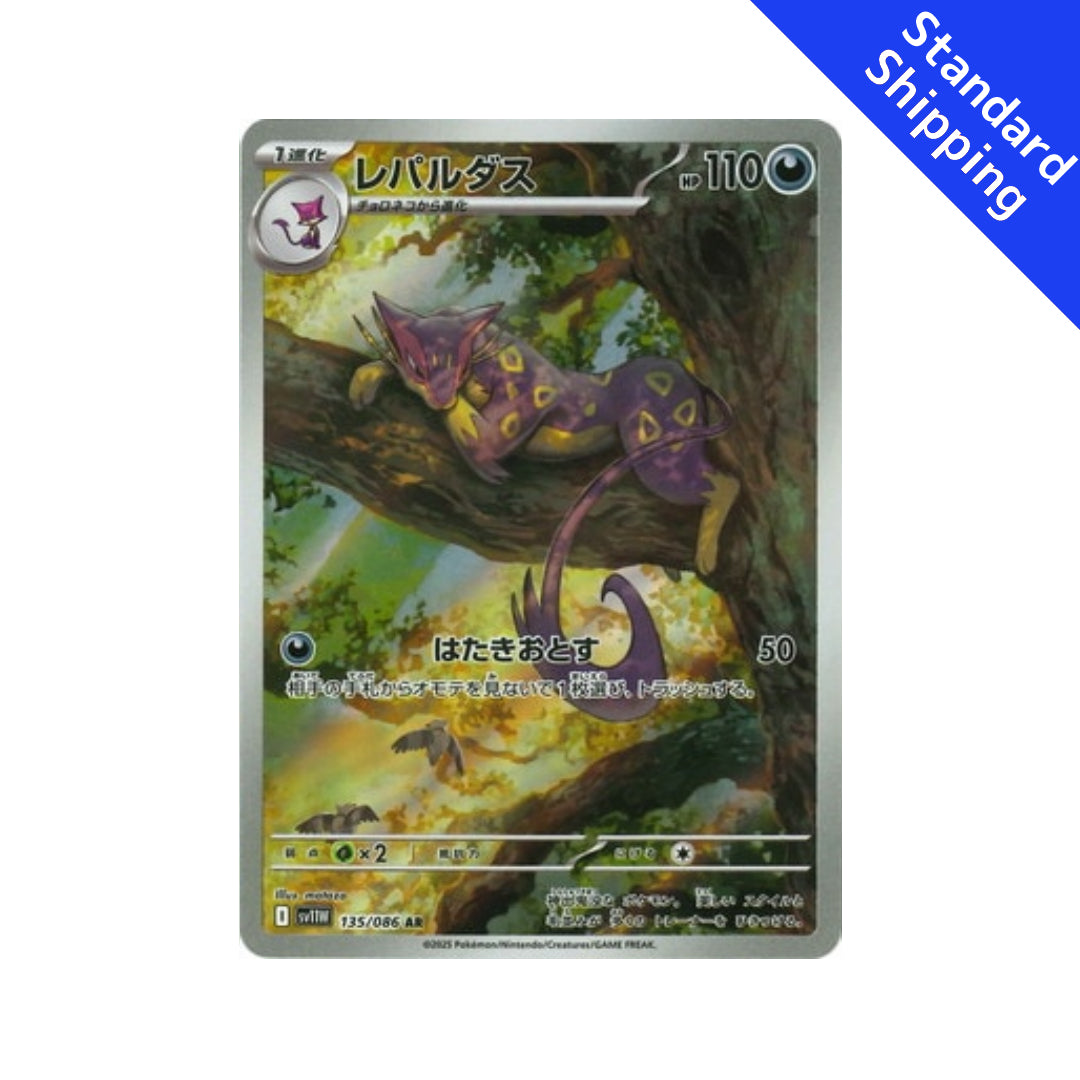 Pokemon Card Liepard AR 135/86 sv11W White Flare Japanese Pokemon Card Liepard AR 135/86 sv11W White Flare Japanese