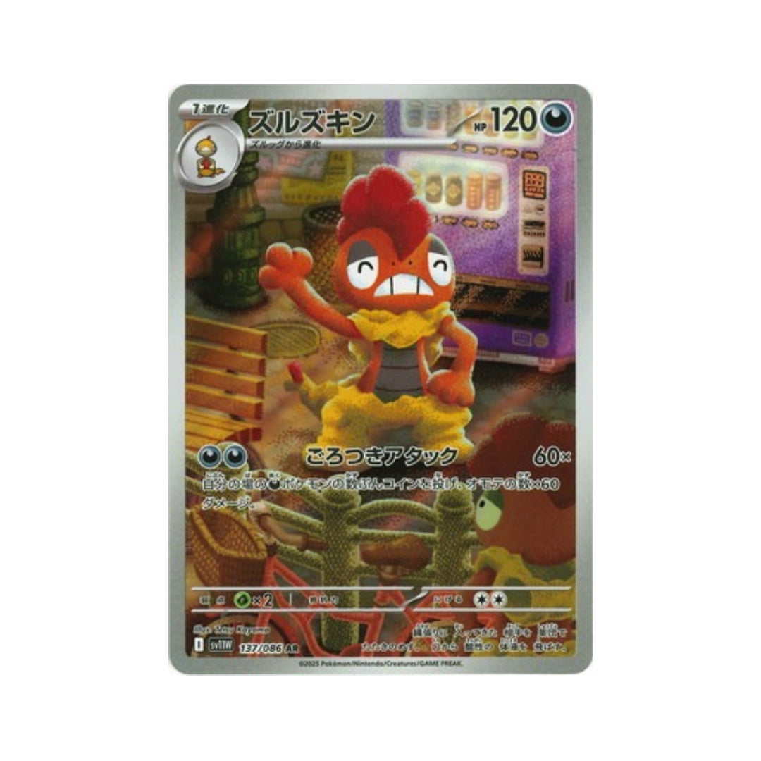 Pokemon Card Scrafty AR 137/86 sv11W White Flare Japanese