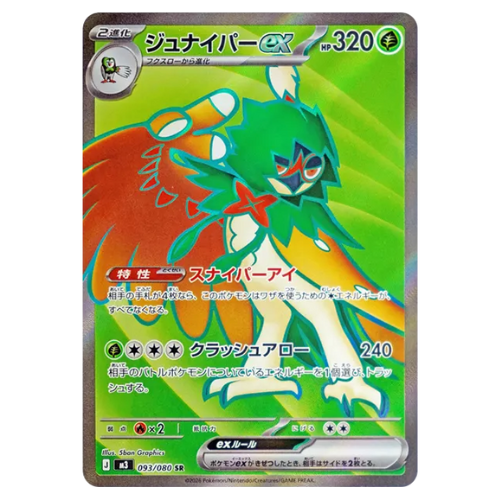 Pokemon Card Decidueye ex SR 93/80 M3 Munikis Zero Japanese