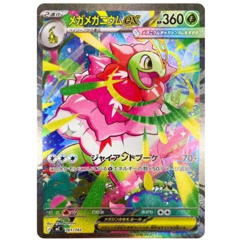 meganium pokemon card value Pokemon Card MEGA Mega Meganium ex SAR 761/742 MC Start Deck 100 Japan