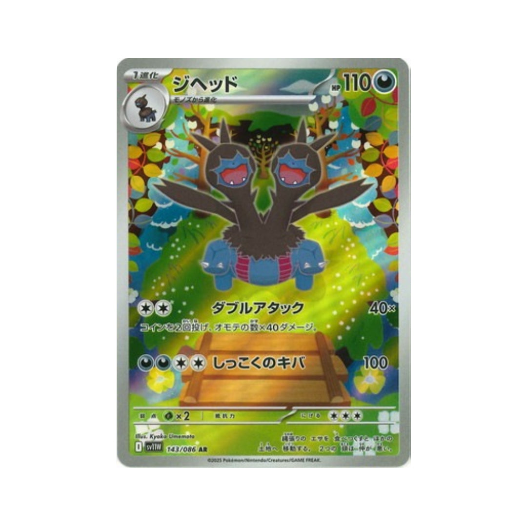 Pokemon Card Zweilous AR 143/86 sv11W White Flare Japanese