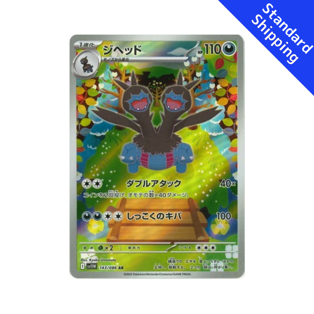 Pokemon Card Zweilous AR 143/86 sv11W White Flare Japanese Pokemon Card Zweilous AR 143/86 sv11W White Flare Japanese