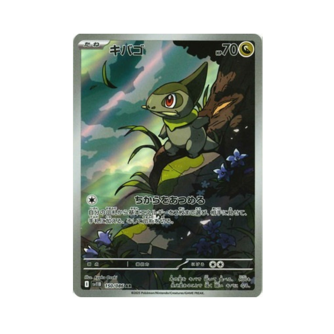 Pokemon Card Axew AR 150/86 sv11B Black Bolt Japanese