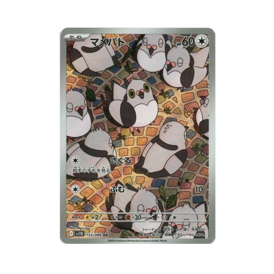 Pokemon Card Pidove AR 153/86 sv11B Black Bolt Japanese