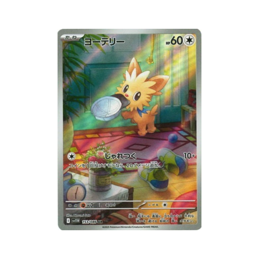 Pokemon Card Lillipup AR 153/86 sv11W White Flare Japanese