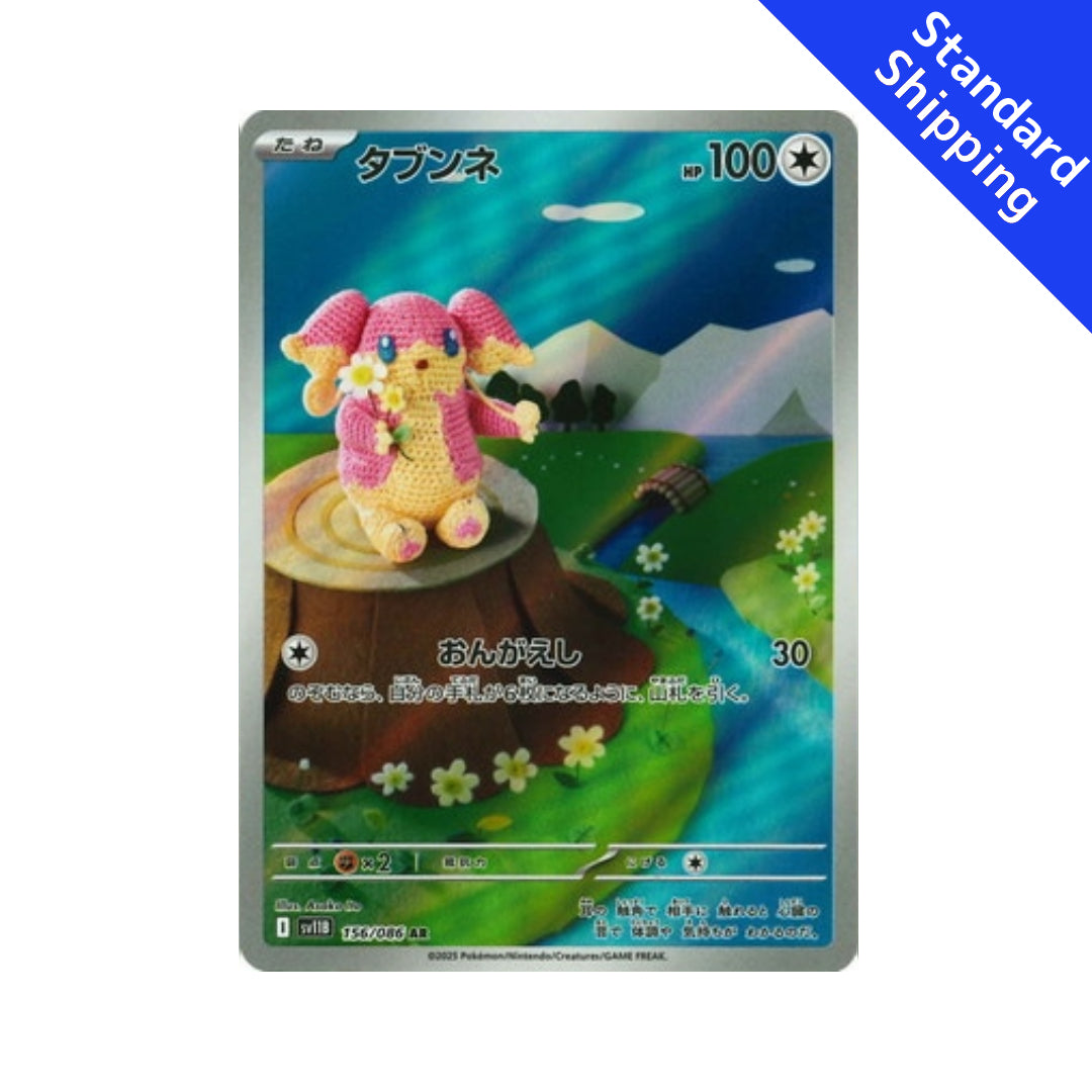 pokemon card audino 2025 Pokemon Japanese sv11B Black Bolt 156/086 Audino Art Rare