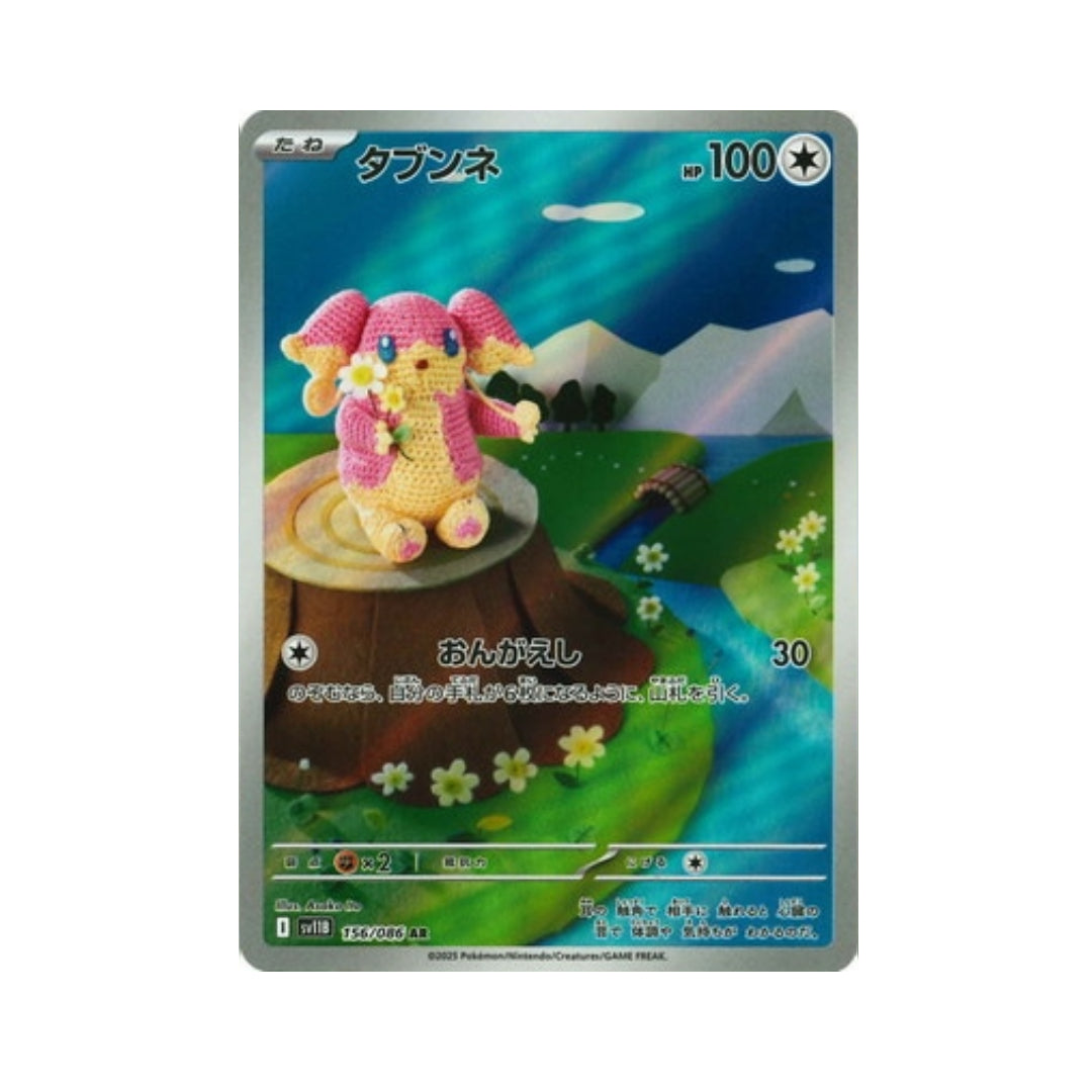 Pokemon Card Audino AR 156/86 sv11B Black Bolt Japanese