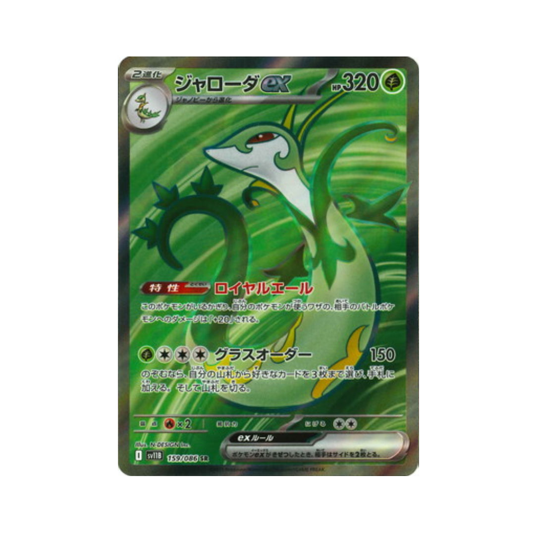Pokemon Card Serperior ex SR 159/86 sv11B Black Bolt Japanese