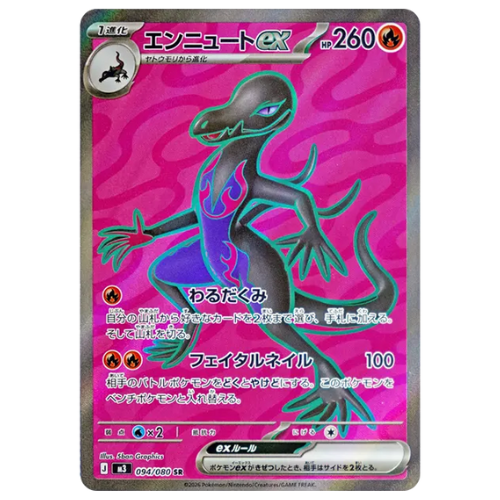 Pokemon Card Salazzle ex SR 94/80 M3 Munikis Zero Japanese