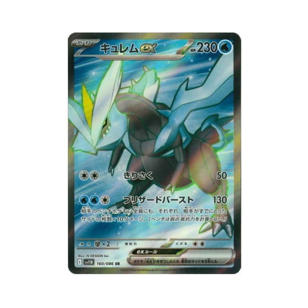 Pokemon Card Kyurem ex SR 160/86 sv11B Black Bolt Japanese