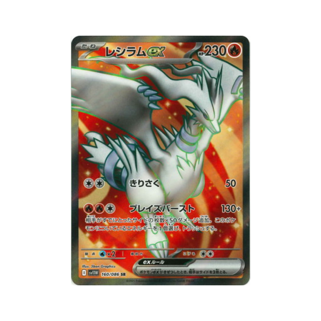 Pokemon Card Reshiram ex SR 160/86 sv11W White Flare Japanese