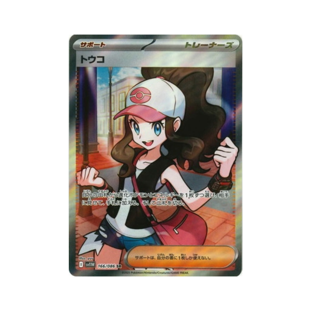 Pokemon Card Hilda SR 166/86 sv11W White Flare Japanese