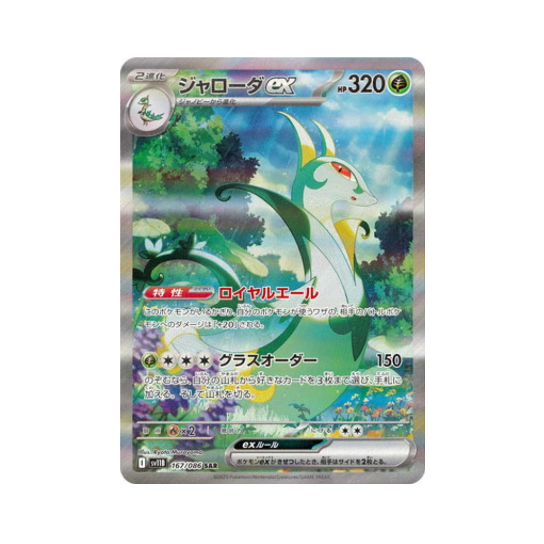Pokemon Card Serperior ex SAR 167/86 sv11B Black Bolt Japanese