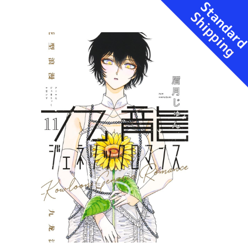 Kowloon Generic Romanc vol.1 - New comic Select Manga Japanese Book Japan