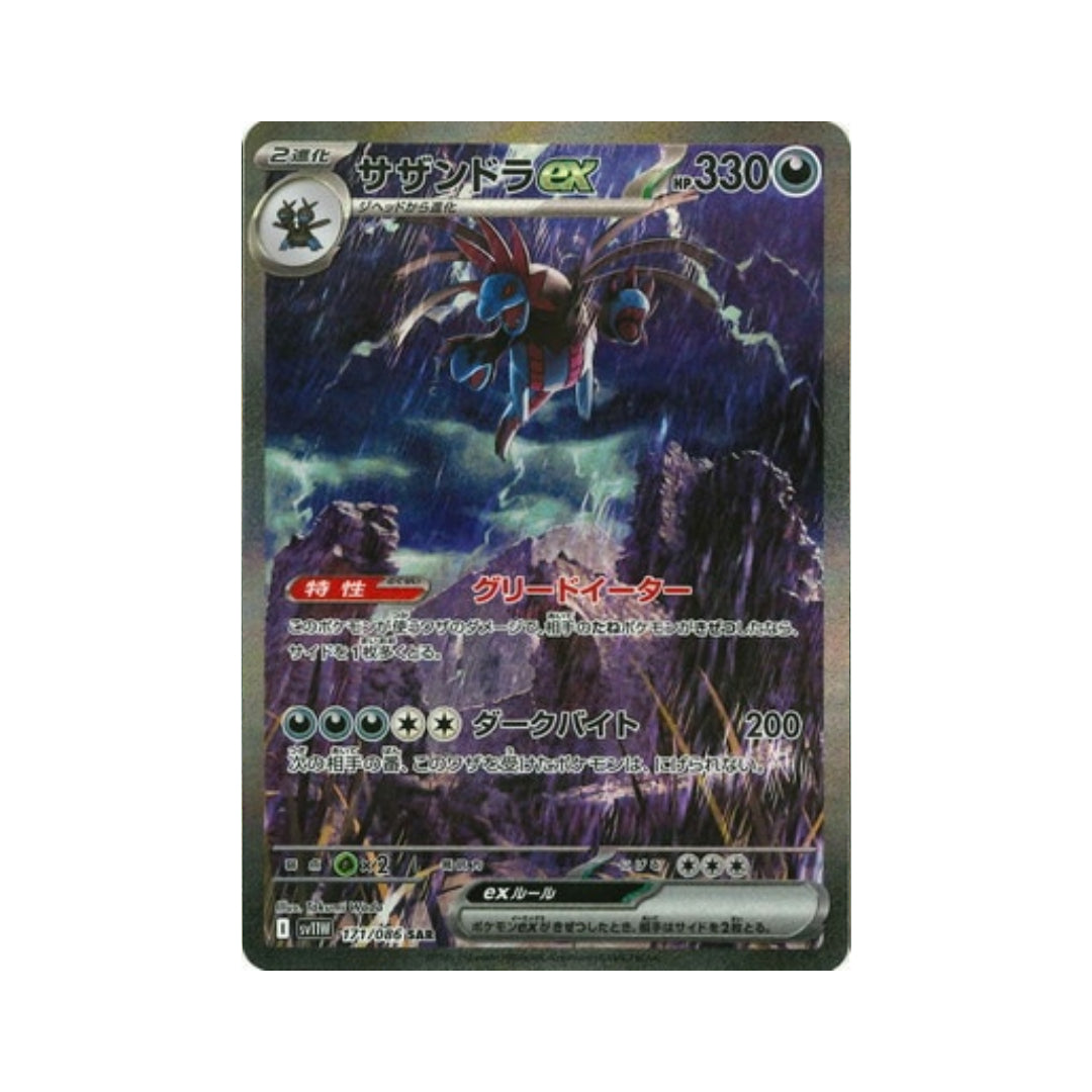 Pokemon Card Hydreigon ex SAR 171/86 sv11W White Flare Japanese