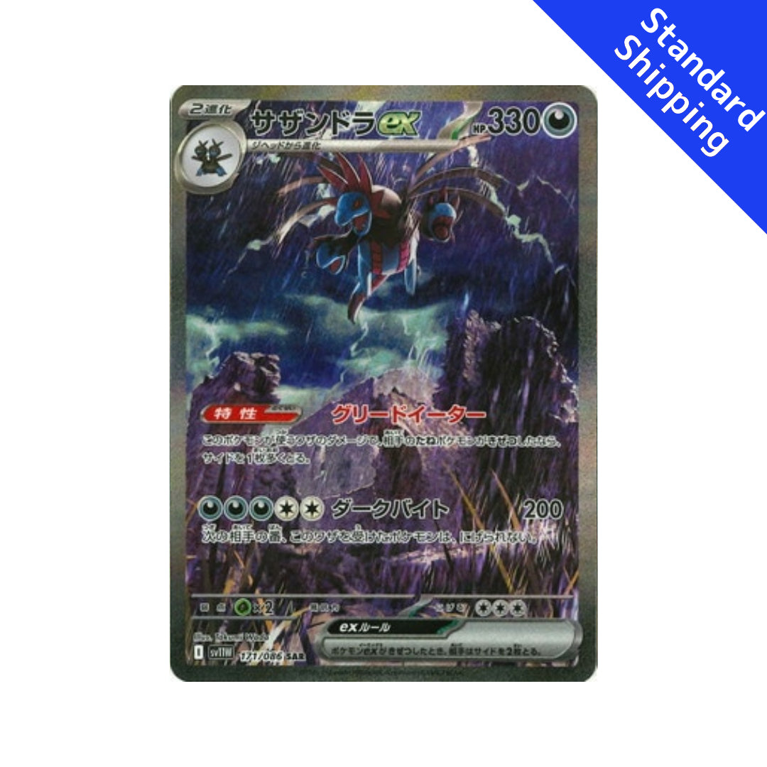 Pokemon Card Hydreigon ex SAR 171/86 sv11W White Flare Japanese GLIT Japanese Hobby Shop Pokemon Card Hydreigon ex SAR 171/86 sv11W White Flare Japanese GLIT Japanese Hobby Shop