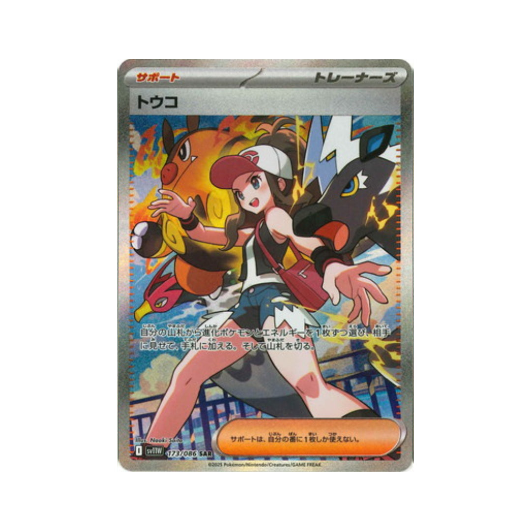 Pokemon Card Hilda SAR 173/86 sv11W White Flare Japanese