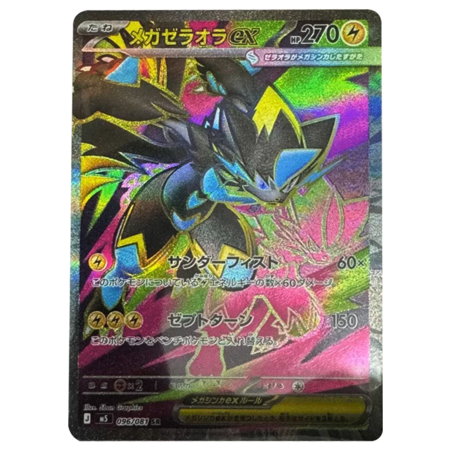 Pokemon Card Mega Zeraora ex SR 096/081 M5 Abyss Eye Japanese