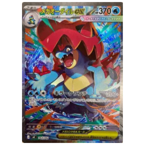 Pokemon Card MEGA Mega Feraligatr ex SAR 763/742 MC Start Deck 100