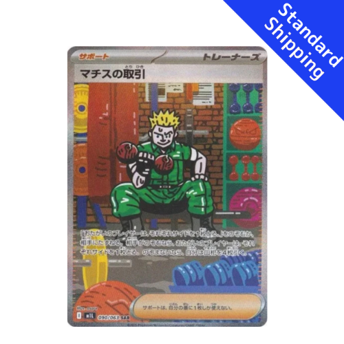 Pokemon Card Lt. Surge's Deal SAR 90/63 M1L Mega Brave Japanese